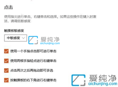 win10触摸板手势怎么设置_win10触控板手势在哪里设置