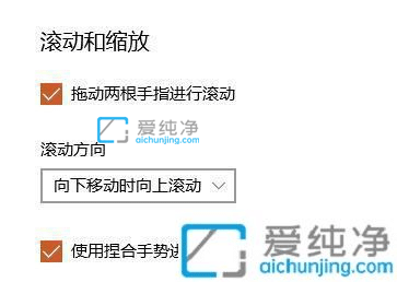 win10触摸板手势怎么设置_win10触控板手势在哪里设置