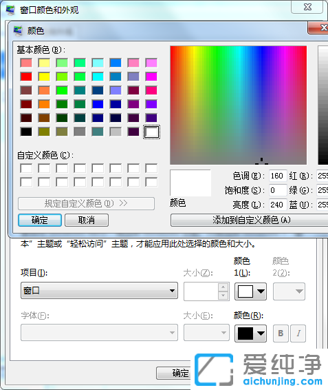 win7系统怎么设置窗口颜色和外观