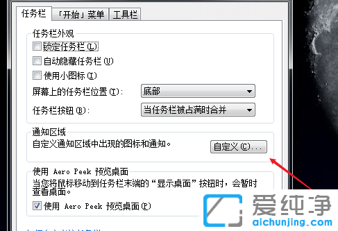 win7不让游戏图标显示在任务栏