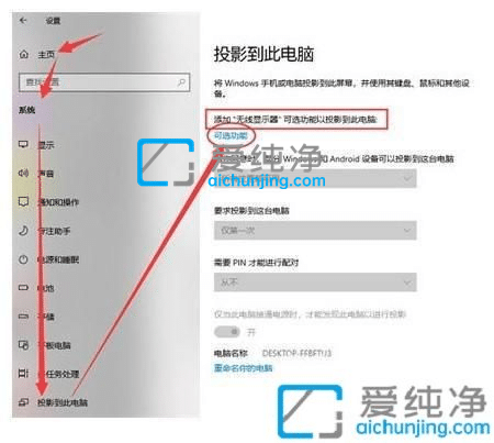 win10投影到此电脑显示灰色不可用怎么办？win10投影到此电脑不能用