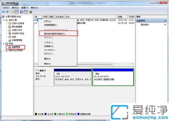 win7如何隐藏磁盘分区-win7如何隐藏硬盘盘符