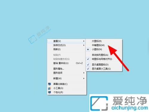 win7如何调整桌面图标大小-w7桌面图标大小怎么设置