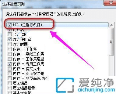 win7怎么查看进程PID-Win7任务管理器的pid怎么搞出来