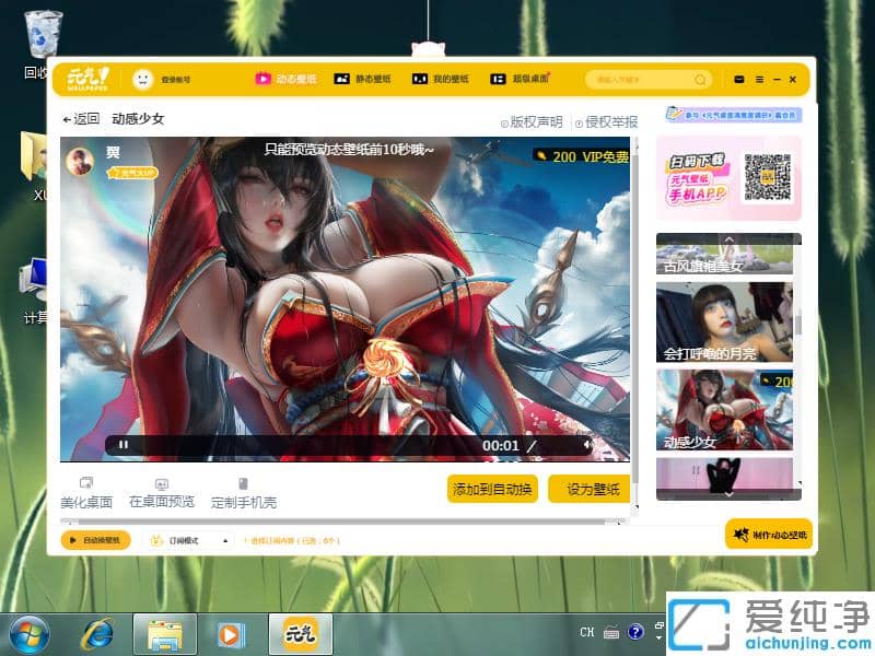Win7电脑动态壁纸软件哪个好用