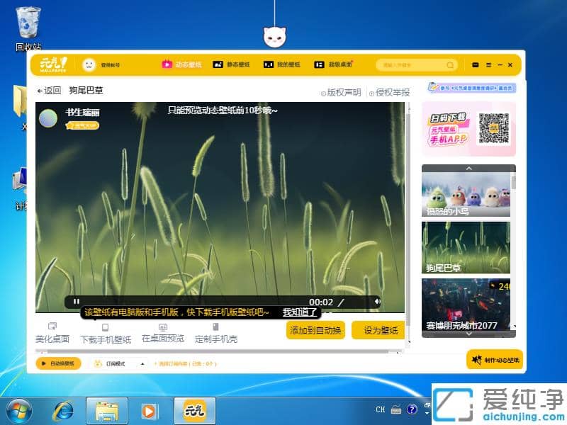 Win7电脑动态壁纸软件哪个好用