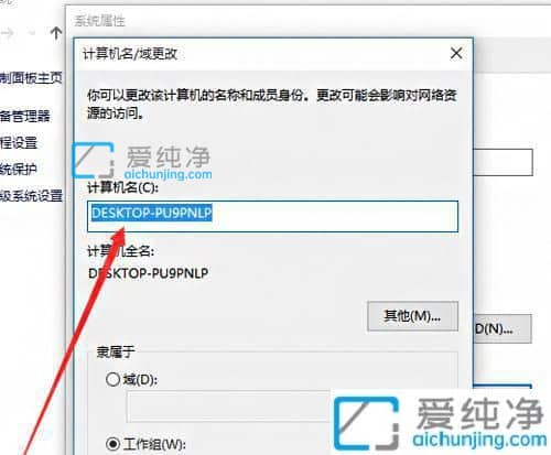 win10怎么修改计算机名称_win10计算机名称在哪改