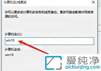 win10怎么修改计算机名称_win10计算机名称在哪改