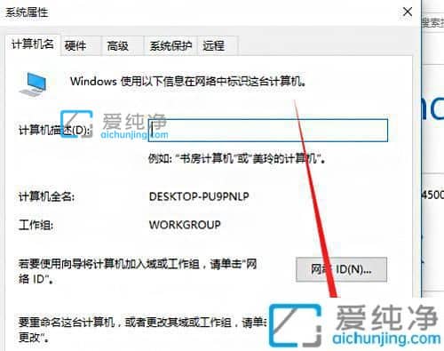 win10怎么修改计算机名称_win10计算机名称在哪改