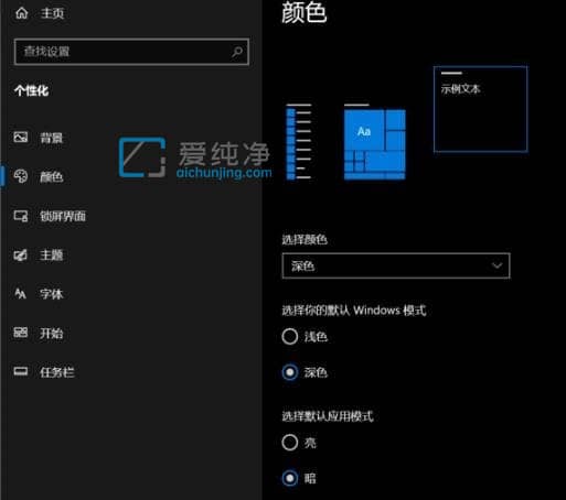 win10如何开启深色模式_win10深色模式在哪里设置