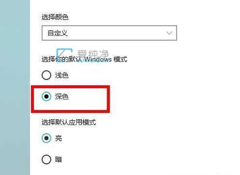 win10如何开启深色模式_win10深色模式在哪里设置