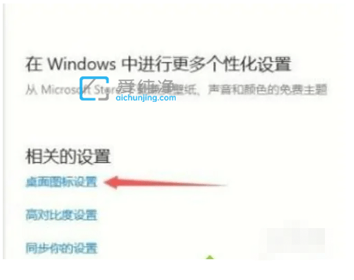 Win10怎么设置桌面图标_win10桌面图标设置在哪打开