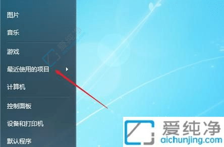 win7怎么查看最近打开的文件记录-win7如何查看近期访问的文件