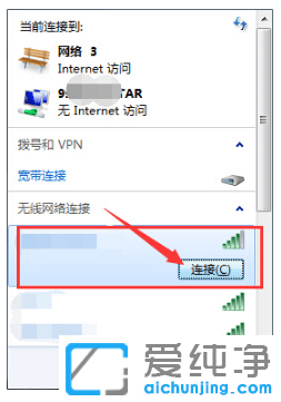 win7笔记本如何连接无线网络wifi