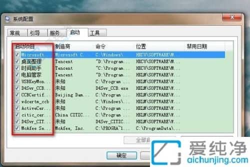 win7怎么关闭开机自启软件-win7怎么取消开机自动启动软件