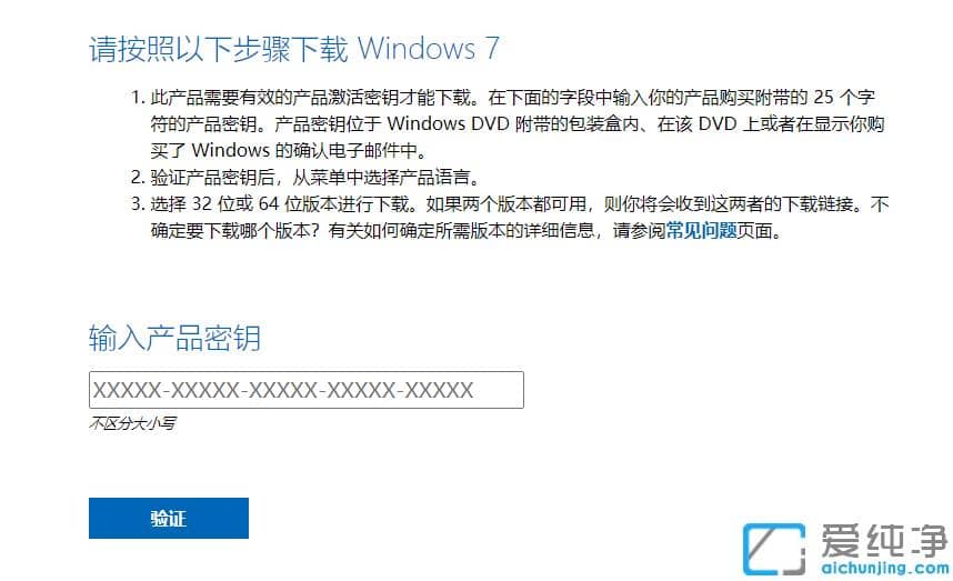 原版win7官网下载安装教程