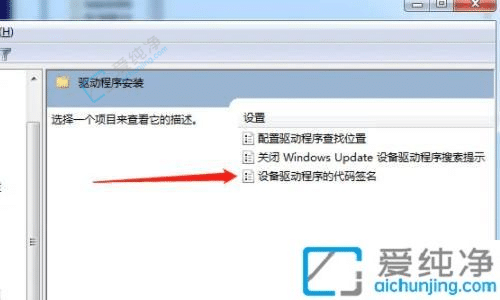 win7驱动没有数字签名怎么解决-win7这个驱动程序没有经过数字签名