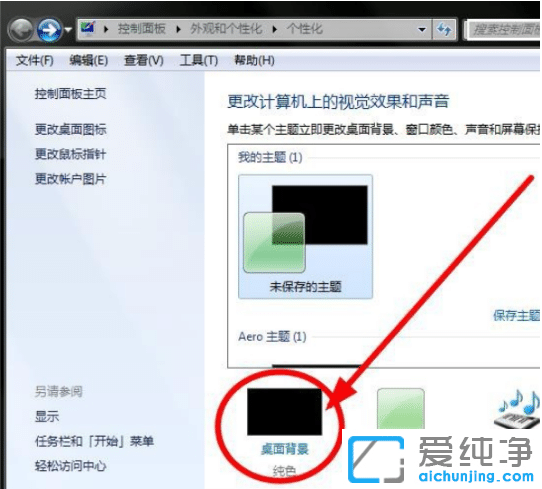 win7系统怎么改桌面壁纸