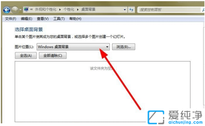 win7系统怎么改桌面壁纸