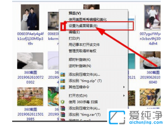 win7系统怎么改桌面壁纸