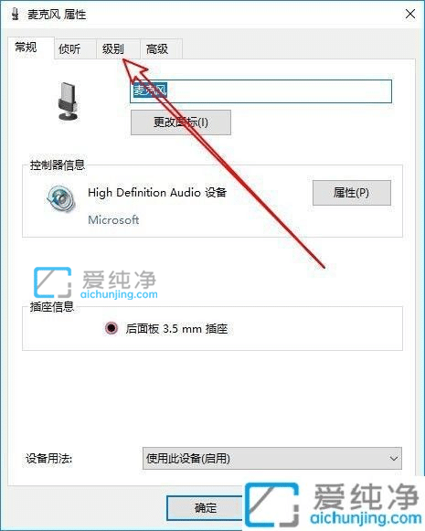 Win10如何关闭麦克风增强_win10怎么设置麦克风增强