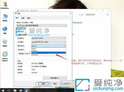 win10时间如何修改成24小时模式_win10系统时间怎么设置显示为24小时制