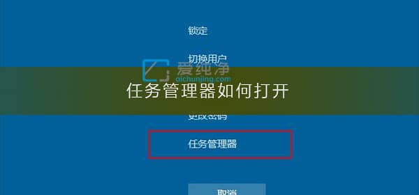 Win10打开任务管理器的四种方法-win10打开任务管理器的快捷键