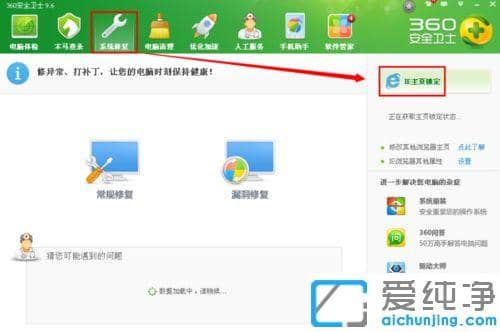 Win7打开ie浏览器变成2345怎么改