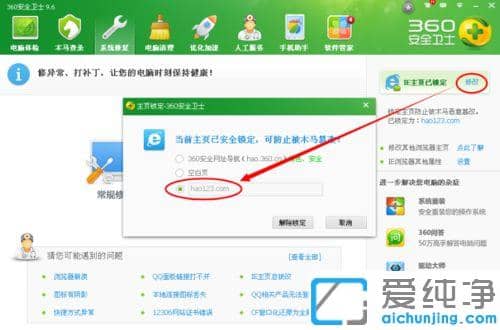 Win7打开ie浏览器变成2345怎么改