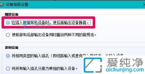 win10插上耳机没声音怎么设置_win10耳机插前面口没有声音