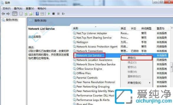 Win7电脑每次开机要等几分钟才有网络-电脑开机要等一会才能连上网络