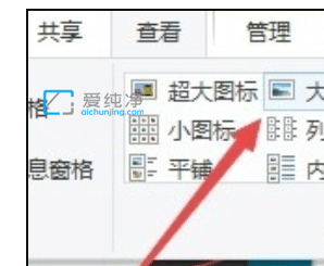 win10文件夹内图标大小不一样怎么办？win10文件夹图标统一大小