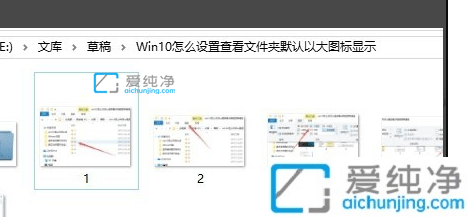 win10文件夹内图标大小不一样怎么办？win10文件夹图标统一大小