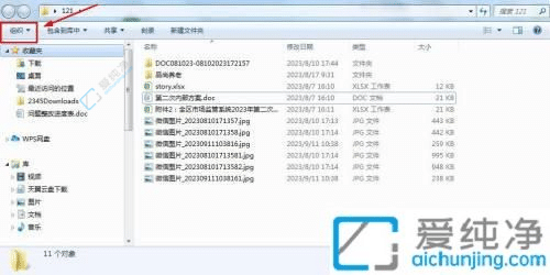 Win7如何显示隐藏文件和文件夹-在win7中如何显示隐藏的文件夹