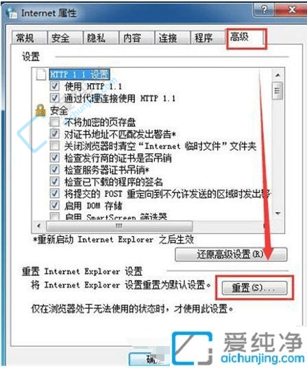 win7系统ie浏览器打不开-win7重置ie11浏览器的方法
