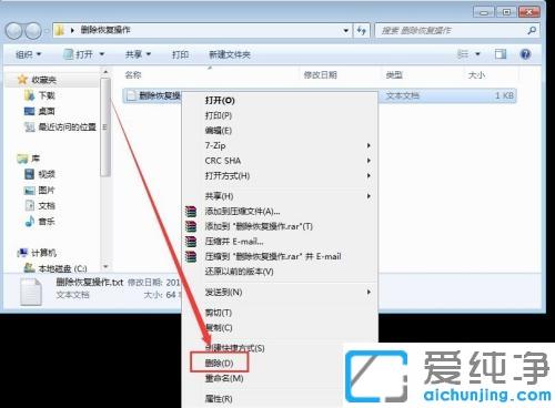win7怎么找回删除的文件