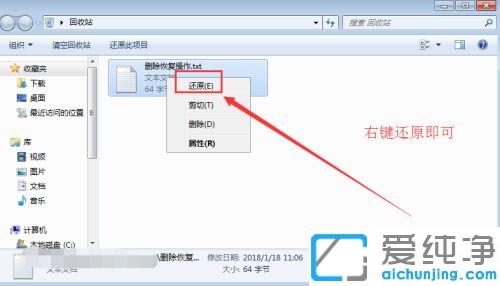 win7怎么找回删除的文件