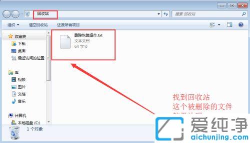 win7怎么找回删除的文件