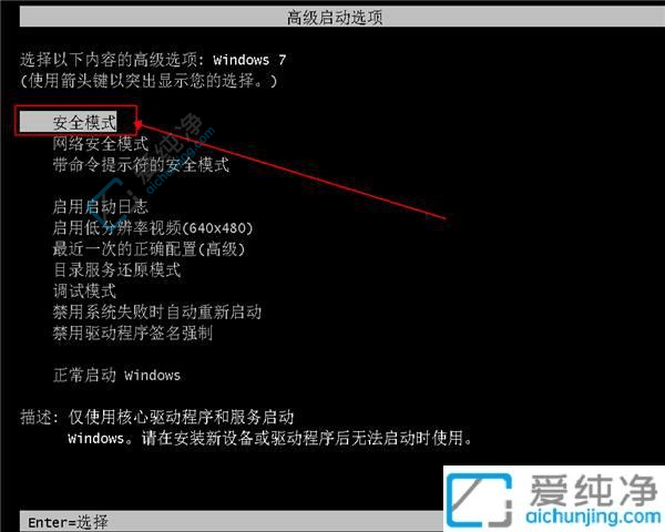 电脑win7安全模式怎么进-windows7安全模式怎么进