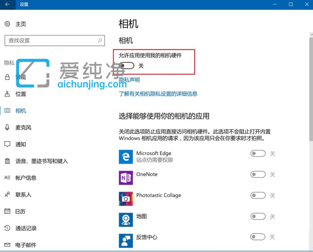 win10禁用摄像头在哪里设置_win10如何关闭自带摄像头
