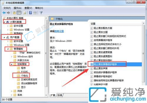 win7屏幕保护程序无法设置-win7屏幕保护程序设置不了