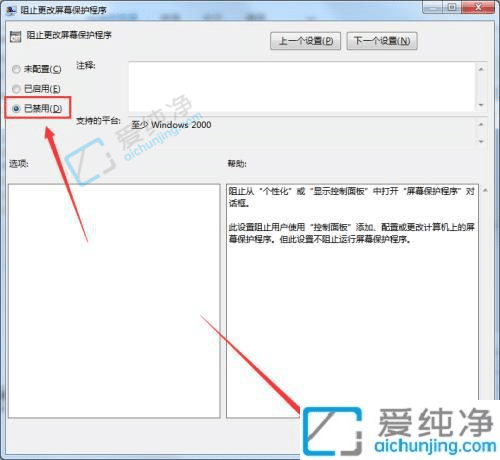 win7屏幕保护程序无法设置-win7屏幕保护程序设置不了