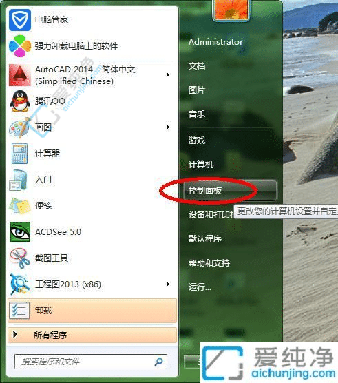 win7如何设置开机密码-电脑在哪里设置开机密码