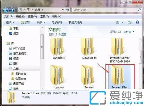 Win7电脑qq接收的文件在哪个文件夹