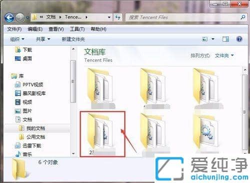 Win7电脑qq接收的文件在哪个文件夹