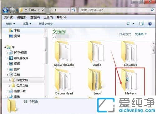 Win7电脑qq接收的文件在哪个文件夹