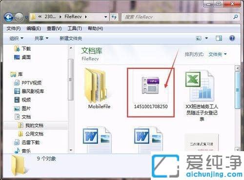 Win7电脑qq接收的文件在哪个文件夹