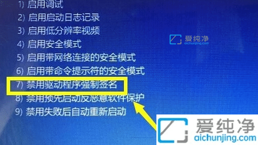 win10怎么禁用驱动数字签名_win10禁用数字强制签名怎么设置