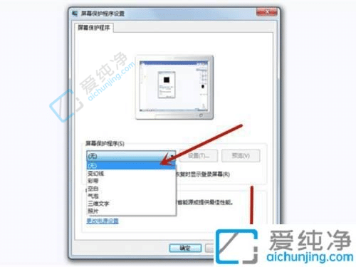 win7系统如何关闭屏幕保护程序-win7怎么取消屏幕保护程序
