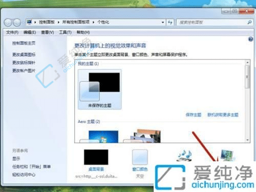 win7系统如何关闭屏幕保护程序-win7怎么取消屏幕保护程序